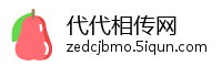 代代相传网